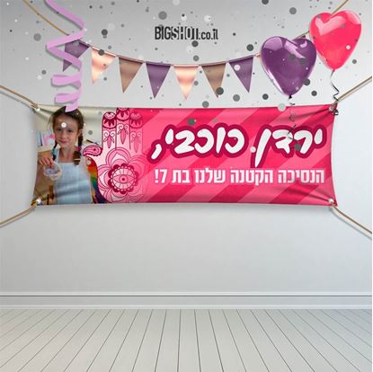 תמונה של כרזת חמסה ורודה